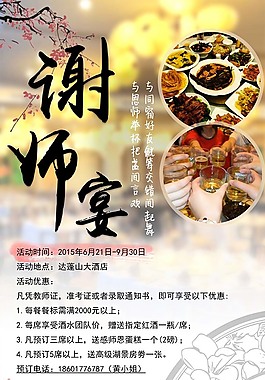 謝師宴