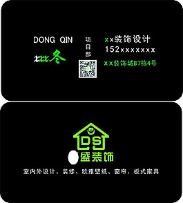 裝修名片