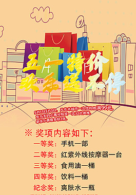 五一宣傳單