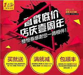 周年店慶