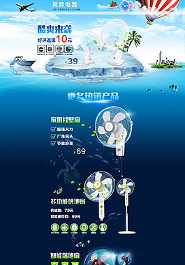 淘宝首页电风扇蓝色海洋