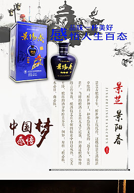 景芝景陽春酒詳情頁