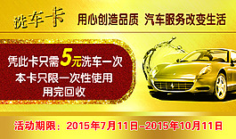 洗車卡