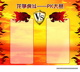 pk榜