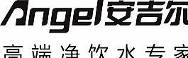 最新安吉爾LOGO+標語圖片