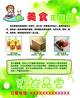 美食宣傳單