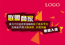 商城入住联盟商家商家入住