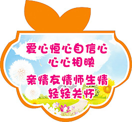 愛心恒心自信心心心相映