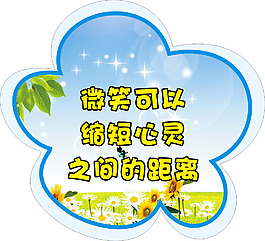 微笑可以縮短心靈