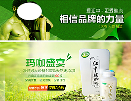 保健品手機端海報