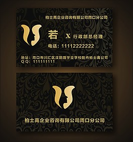柏士高企業名片