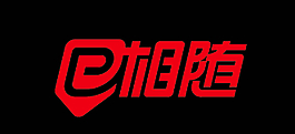 e相隨字體設計(設計稿)圖片