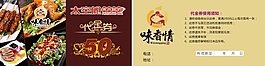 代金卷