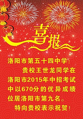 喜報