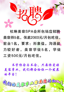 招聘