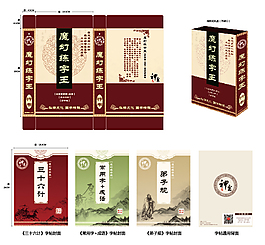 中國風紙盒包裝以及畫冊封面