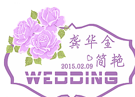 婚禮主題logo圖片