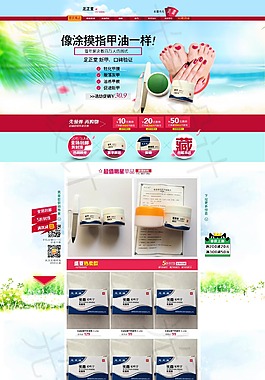 腳疾灰指甲首頁PSD