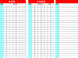 七星彩 十一選五走 勢圖圖片