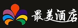 最美酒店logo图片