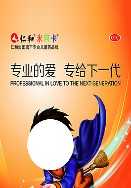 仁和藥品廣告