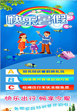 快樂暑假