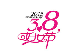 3.8婦女節(jié)圖片