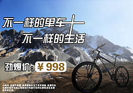 淘寶天貓自行車山地車促銷廣告PSD下載