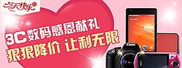 數(shù)碼產(chǎn)品減價(jià)降價(jià)廣告PSD下載