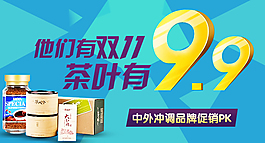 茶叶打折广告蓝色背景三角形背景PSD下载