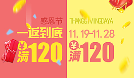 感恩节返利广告