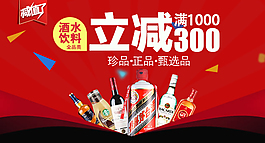 酒水減價(jià)廣告