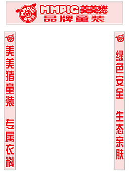 美美豬 童裝圖片