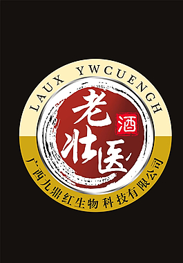 老壯醫酒標圖片
