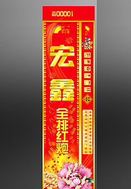 全排紅炮