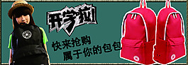 書包促銷廣告  開學(xué)啦