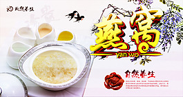 天然養(yǎng)生燕窩美食宣傳海報(bào)