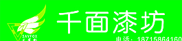 千面漆图片