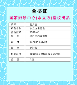 水立方合格證圖片