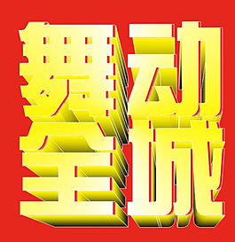 字體圖片