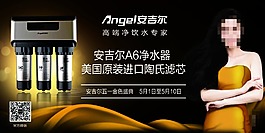 原創安吉爾凈水機