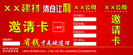 邀請卡
