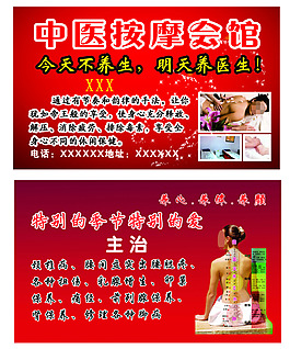 中醫(yī)按摩會館