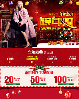 天貓?zhí)詫殮W美女裝女鞋年終盛典圣誕PSD