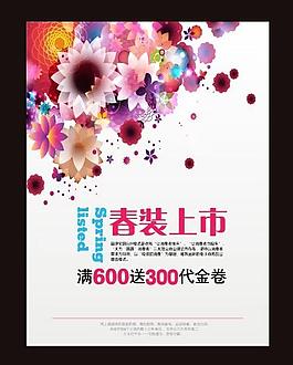 春裝上市