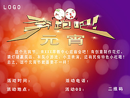 奔跑吧元宵主題活動海報
