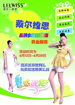 藍色女裝海報PSD素材下載