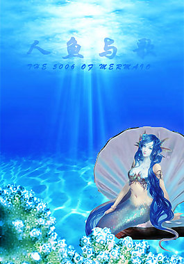 美人魚(yú)