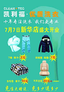 洗衣展板海報(bào)
