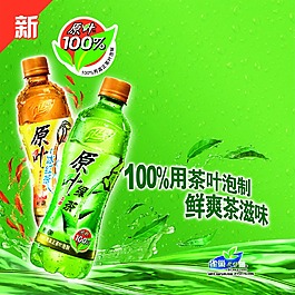 茶飲料海報(bào)